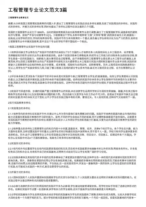 工程管理专业论文范文3篇
