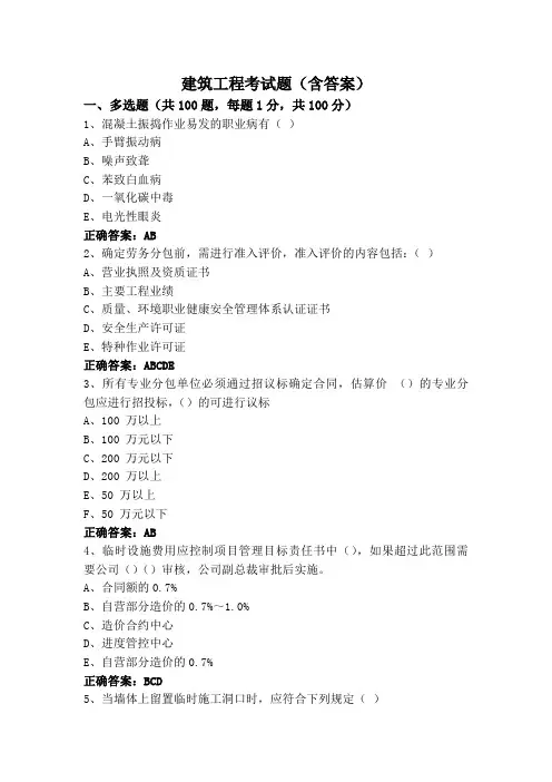 建筑工程考试题(含答案)