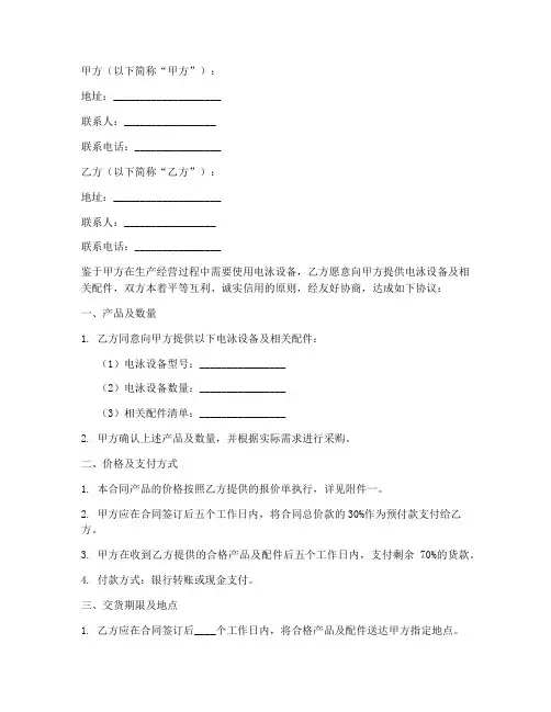 电泳供货合同协议书