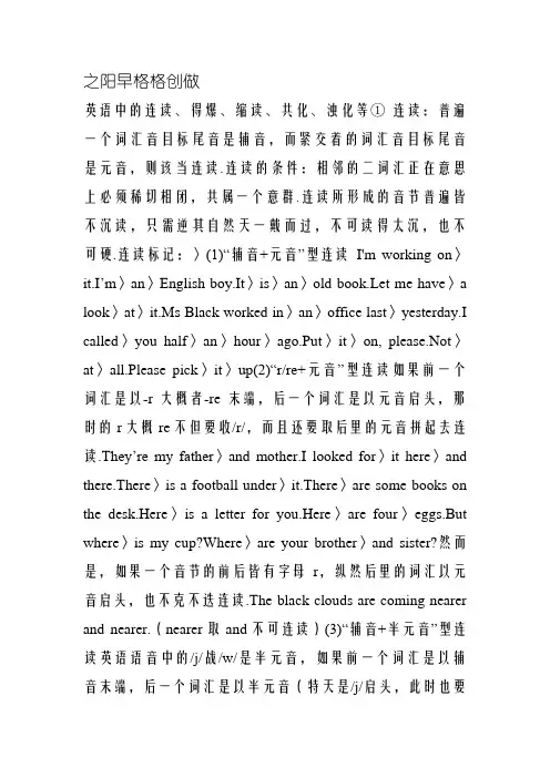英语中的连读、失爆、缩读、同化、浊化等