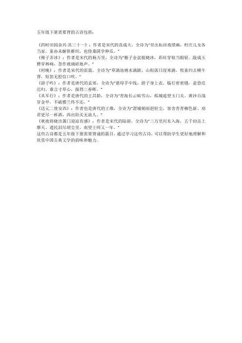 五年级下册需要背的古诗