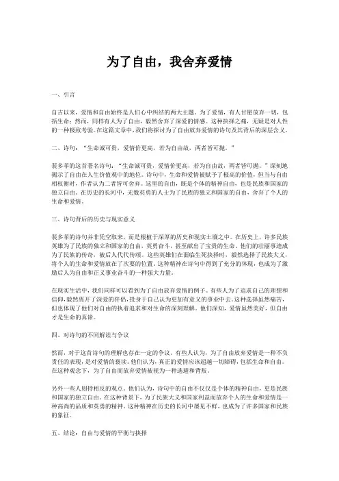 为了自由放弃爱情的诗句
