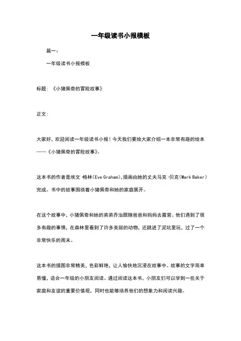 一年级读书小报模板