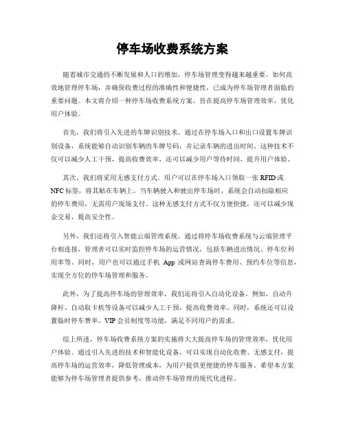 停车场收费系统方案