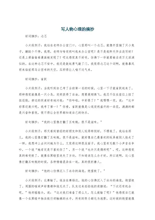 写人物心理的摘抄