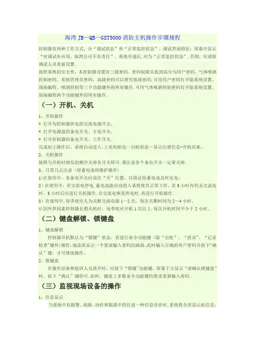 海湾消防主机操作流程