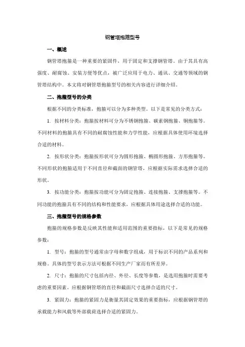 钢管塔抱箍型号