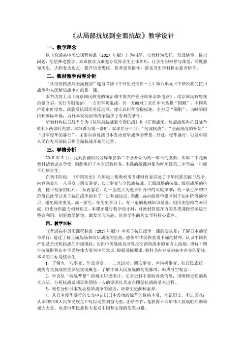 中外历史纲要上教案 第22课 从局部抗战到全民抗战(教案)高中历史统编版2019必修中外历史纲要上