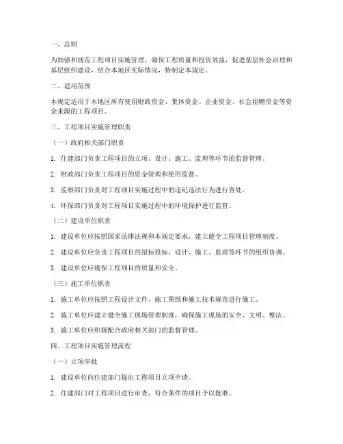工程项目实施管理规定
