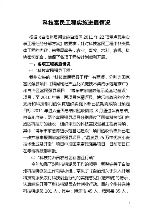 科技富民工程实施进展情况