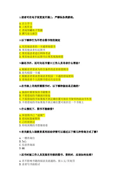 【图书馆入馆考试多选】
