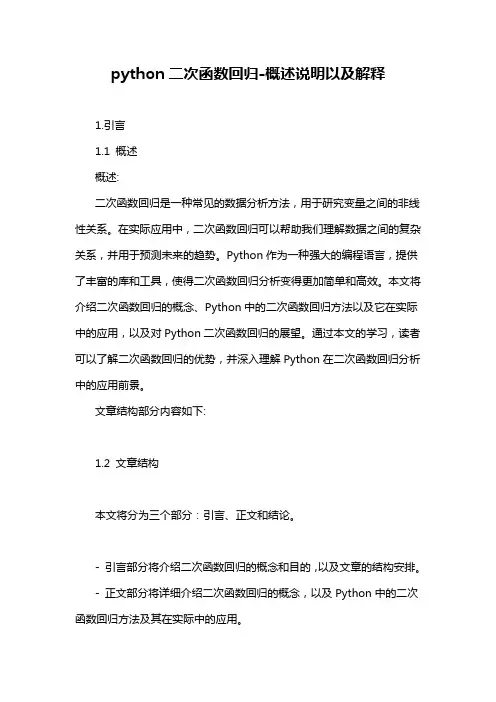 python二次函数回归-概念解析以及定义
