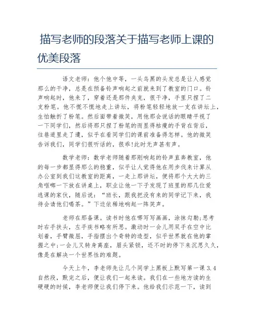 描写老师的段落关于描写老师上课的优美段落
