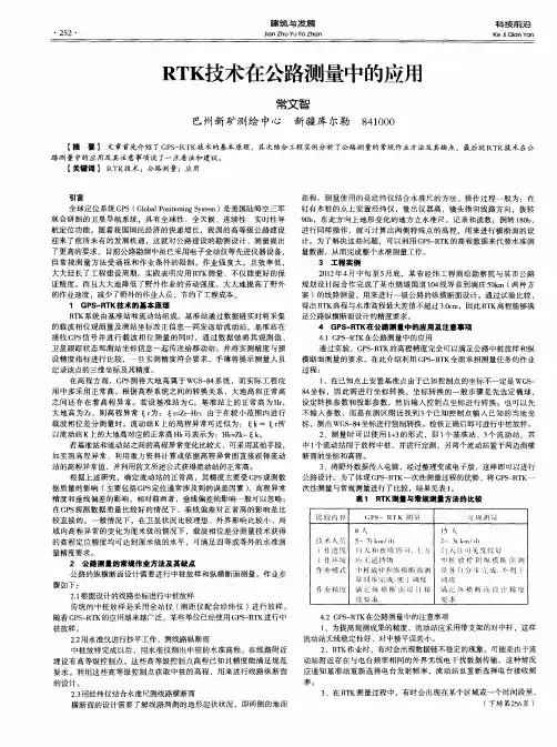 RTK技术在公路测量中的应用