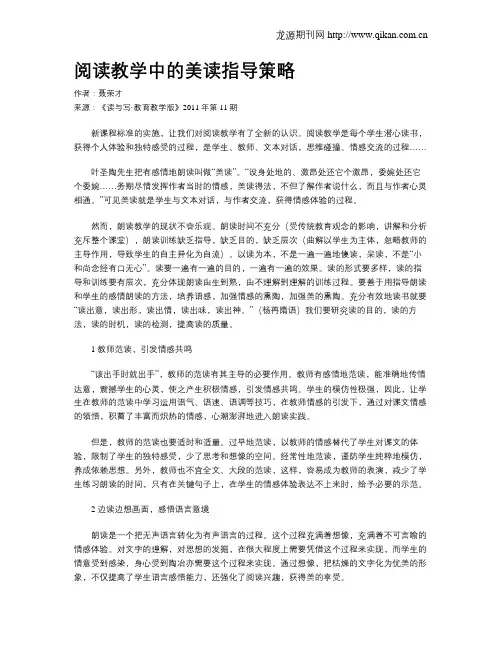 阅读教学中的美读指导策略