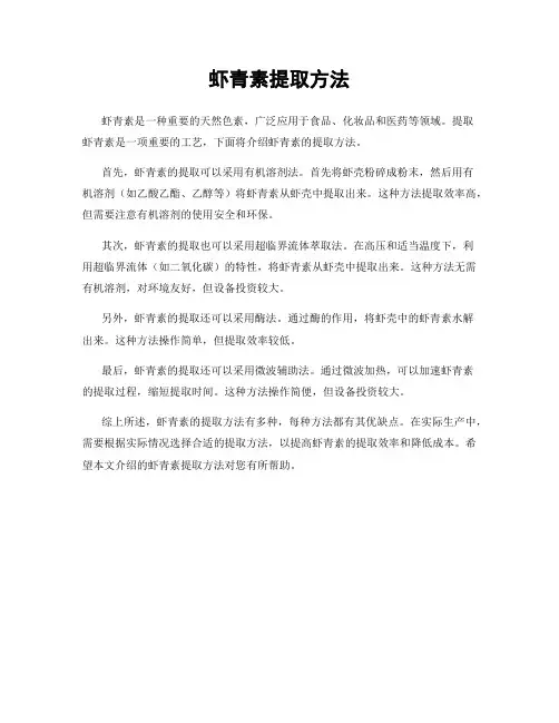 虾青素提取方法