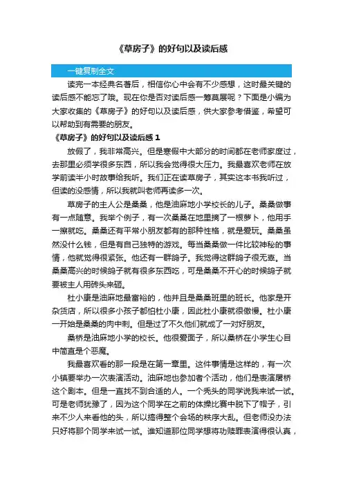 《草房子》的好句以及读后感