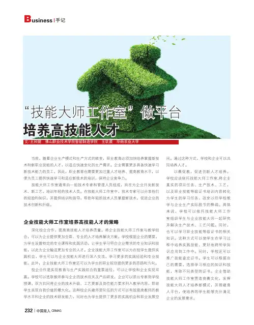 “技能大师工作室”做平台培养高技能人才