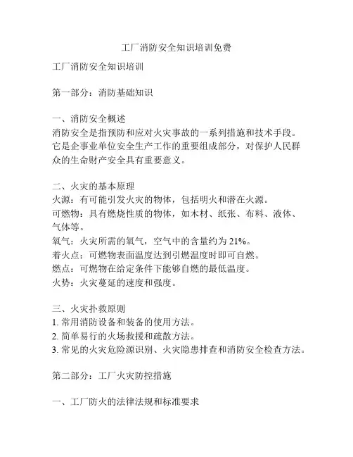 工厂消防安全知识培训免费