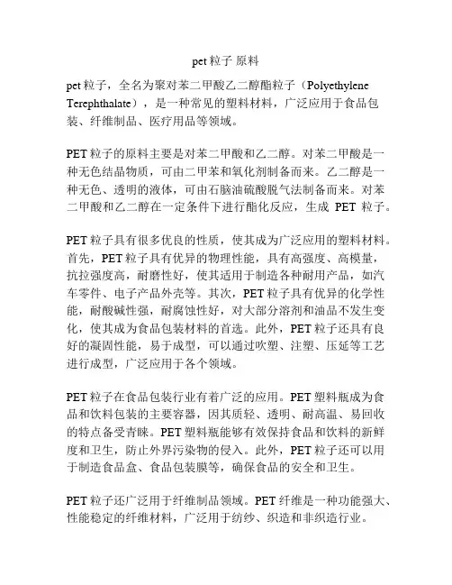 pet粒子 原料