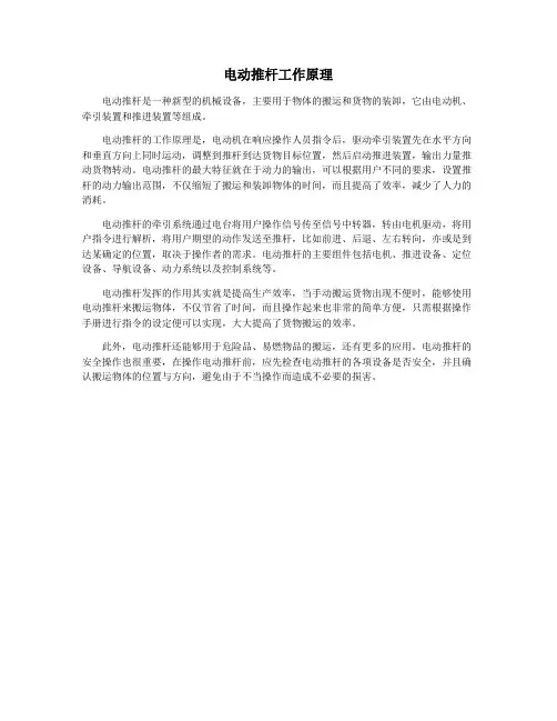 电动推杆工作原理