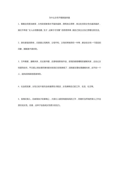 为什么女性不婚族越来越