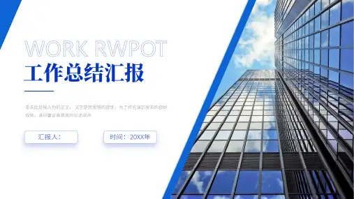 商务风工作总结汇报PPT模板