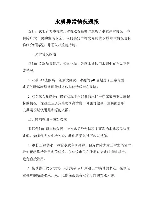 水质异常情况通报