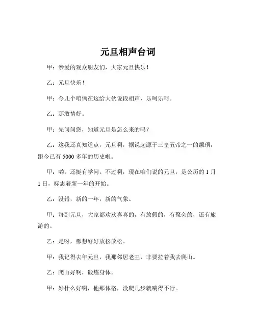 元旦相声台词