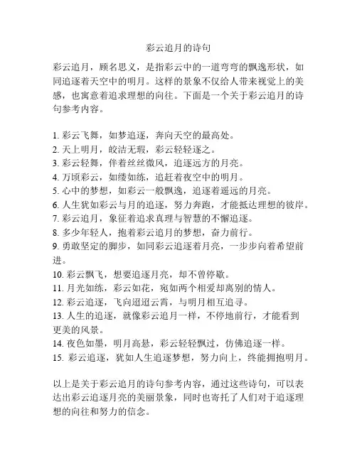 彩云追月的诗句
