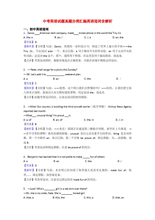 中考英语试题真题分类汇编英语冠词含解析