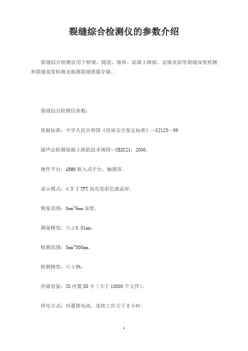 裂缝综合检测仪的参数介绍
