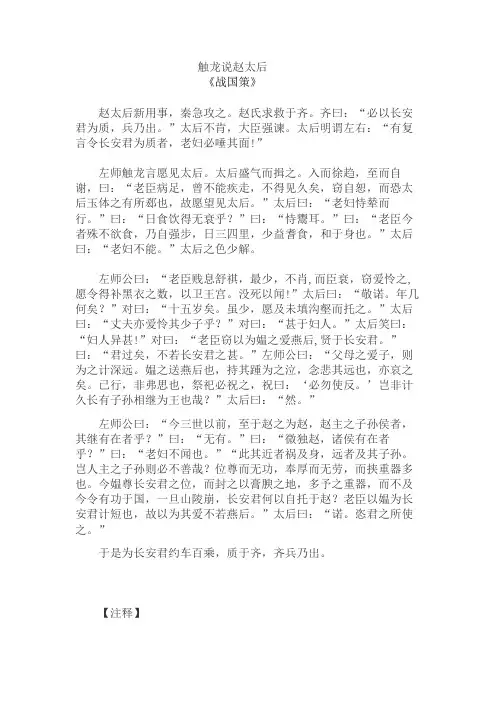 触龙说赵太后原文及注释