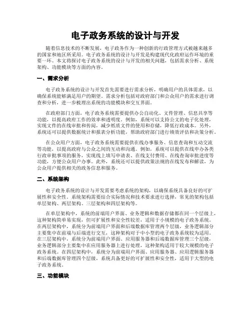 电子政务系统的设计与开发