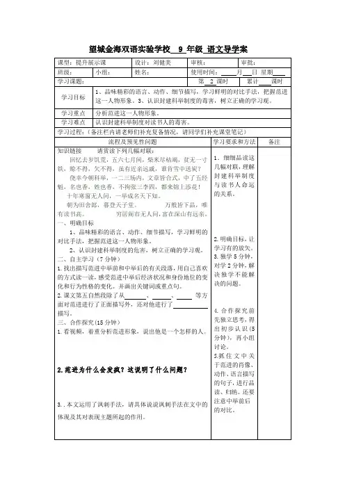 范进中举导学案二