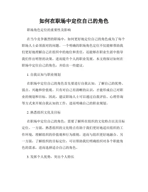 如何在职场中定位自己的角色
