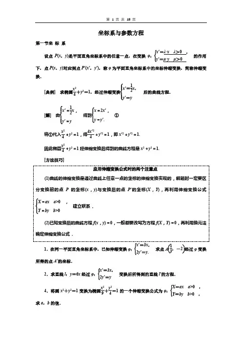 坐标系与参数方程