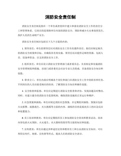 消防安全责任制