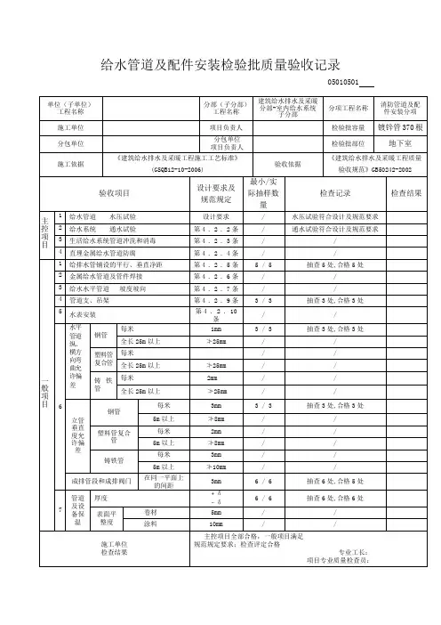 给水管道及配件安装检验批质量验收记录消防完成