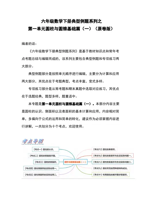 六年级数学下册  【典型例题系列】典型例题系列之第一单元圆柱与圆锥基础篇(一)(北师大)
