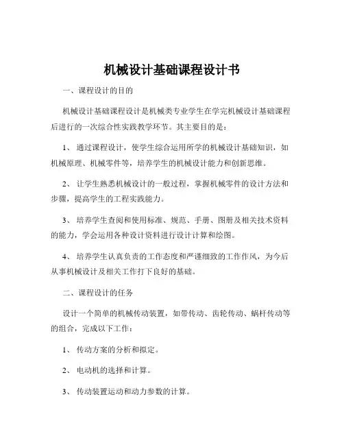 机械设计基础课程设计书