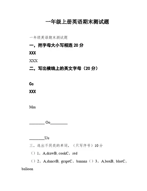 一年级上册英语期末测试题