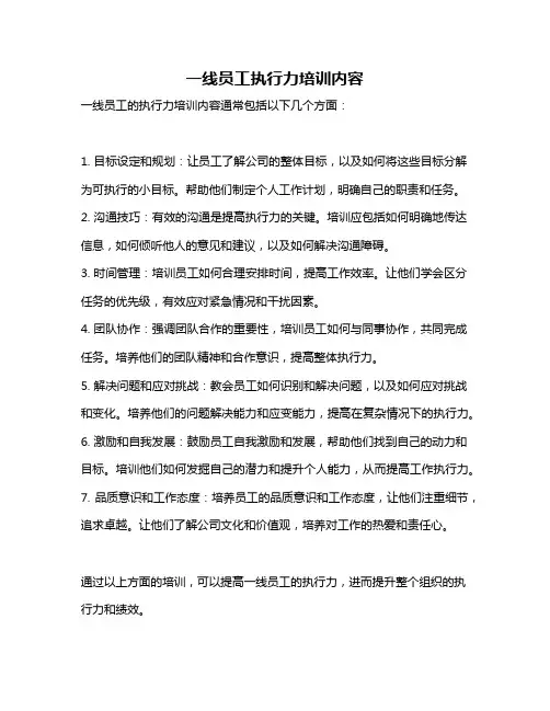 一线员工执行力培训内容