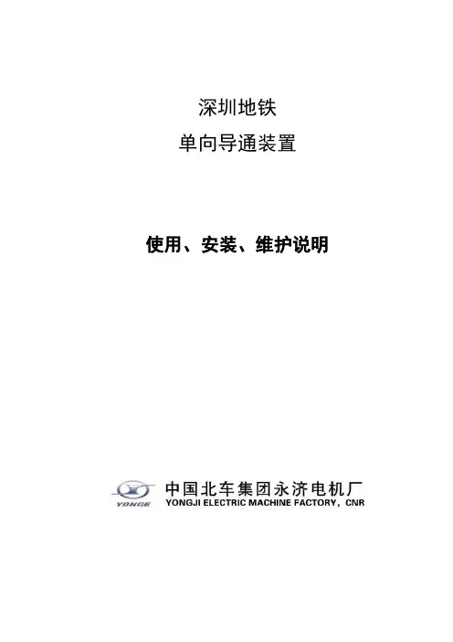 单向导通装置使用安装说明
