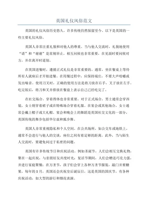 英国礼仪风俗范文