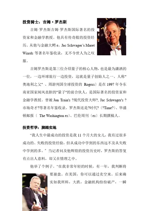 金融专业《投资骑士：吉姆·罗杰斯》