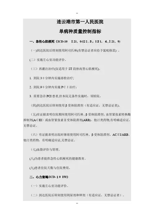 单病种质控指标