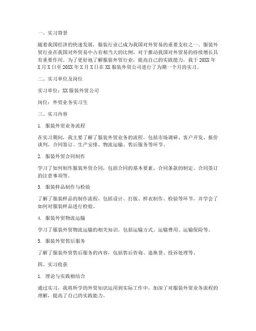 服装外贸行业实习报告