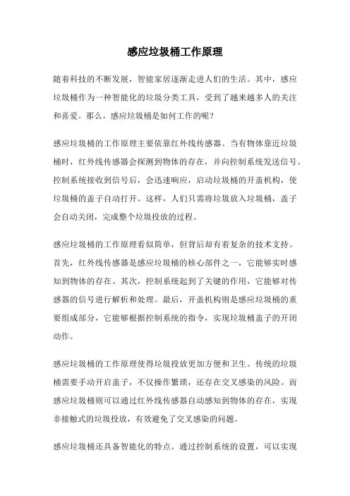 感应垃圾桶工作原理