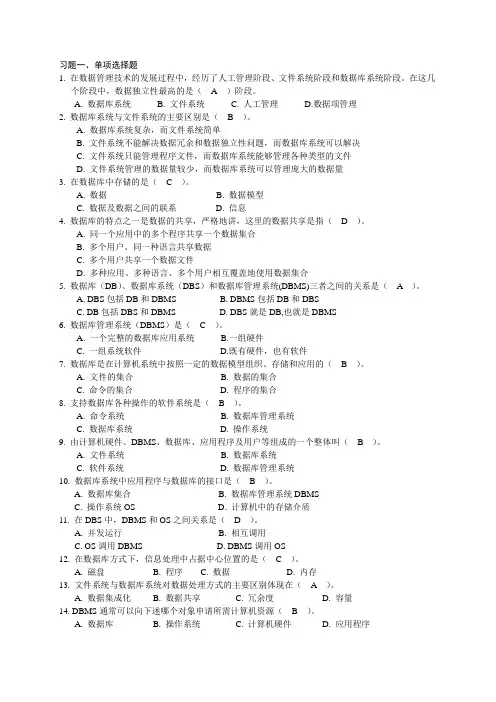 (完整版)数据库原理及应用习题带答案
